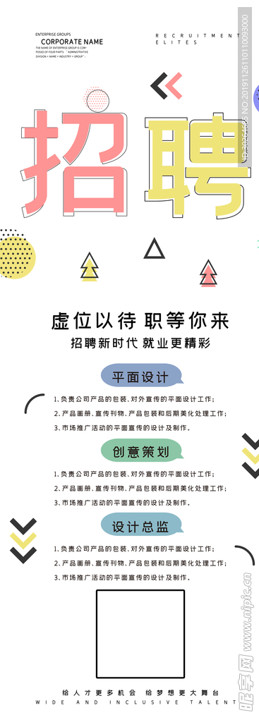 招聘海报
