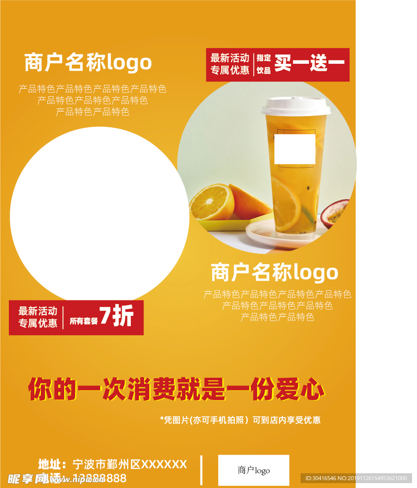 商户宣传海报