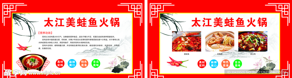 美蛙鱼头火锅