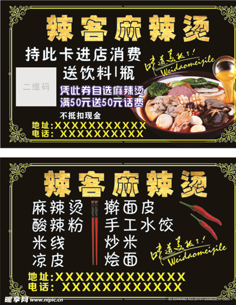 黑色麻辣