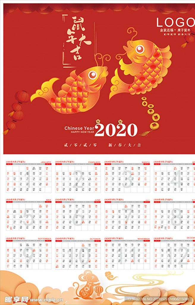 2020鼠年挂历 年年有余