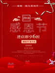 感恩节优惠海报