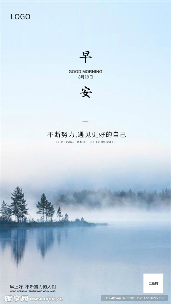 早安海报推图