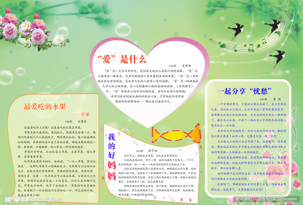 小报