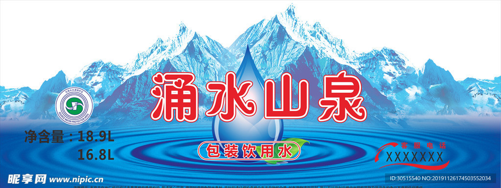 水标