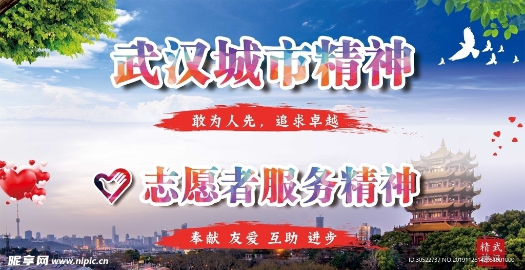 武汉精神/志愿者精神展板