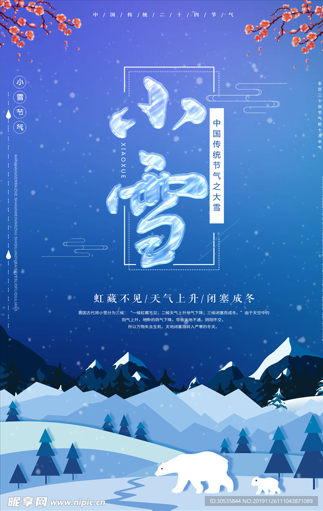 小雪节气海报