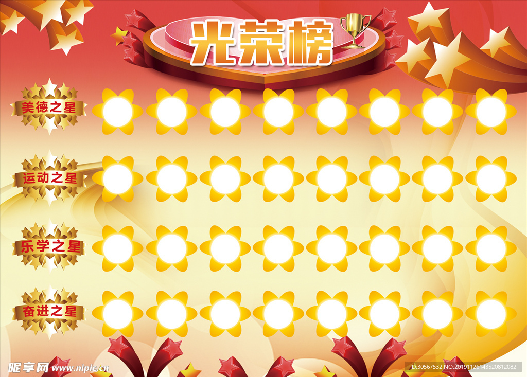 光荣榜图片