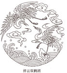 祥云 双鹤 传统 鸟 水纹 图
