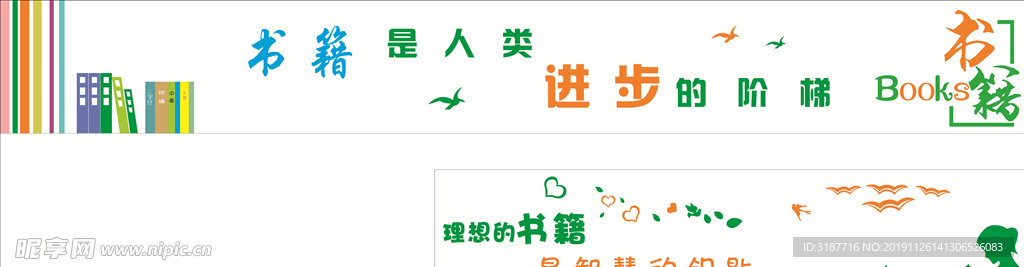 图书馆背景墙