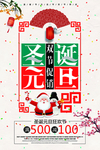 圣诞节