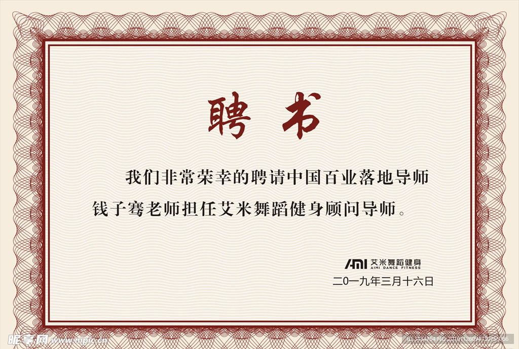 聘书  荣誉证书