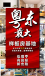 样板房基地海报
