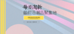 BANNER   设计