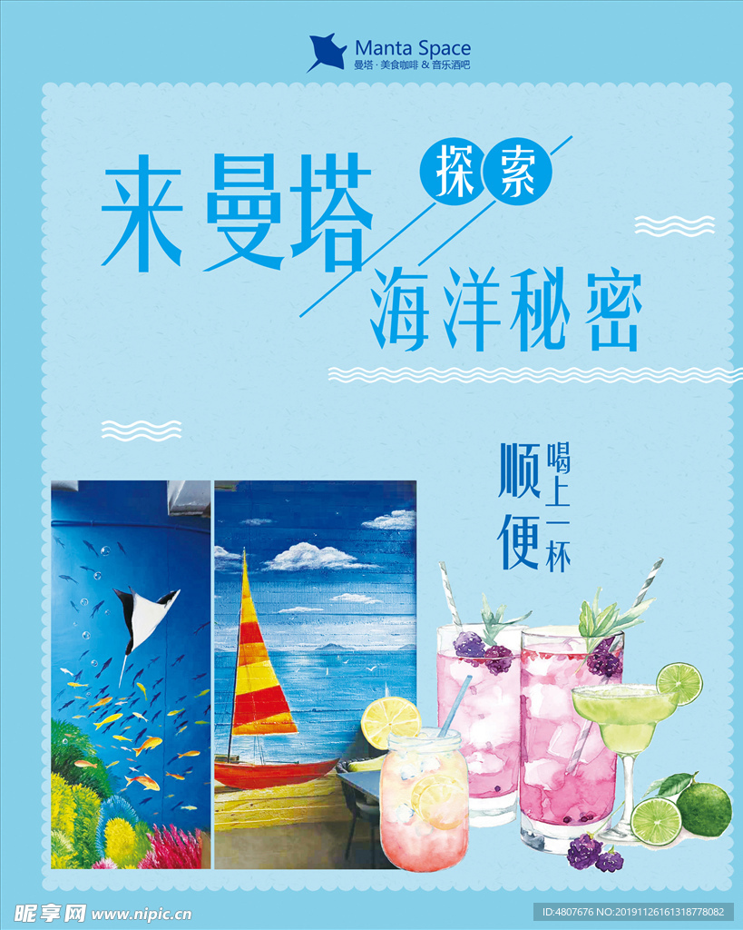 海边清爽一夏海报