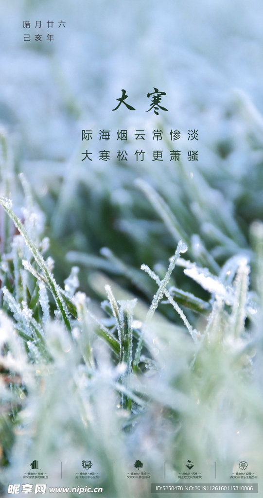 大寒