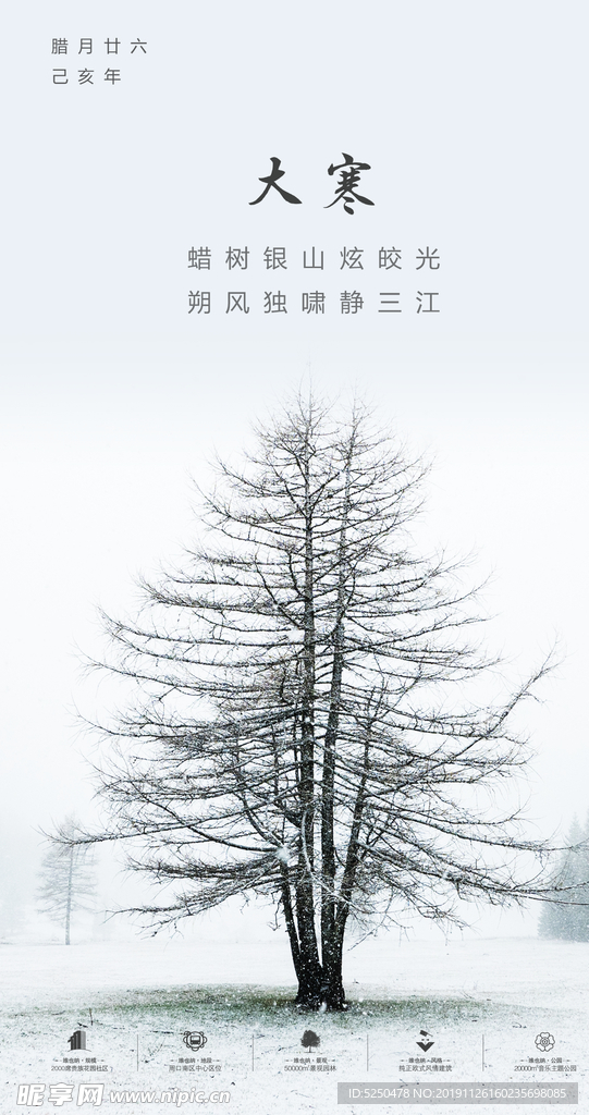 大寒