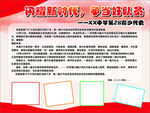 闪耀新时代 争当好队员