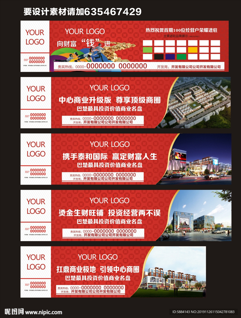 地产广告 地产围墙 地产海报