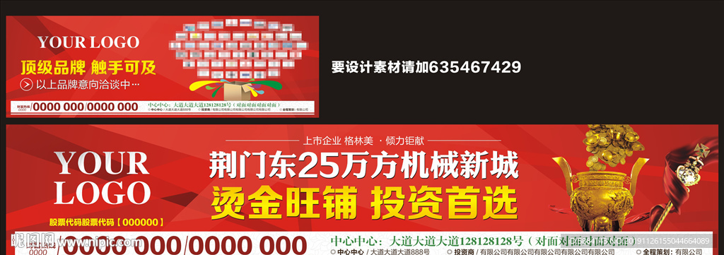 地产广告 地产围墙 地产海报