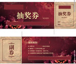 抽奖券 房产奖券