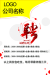 招聘单页