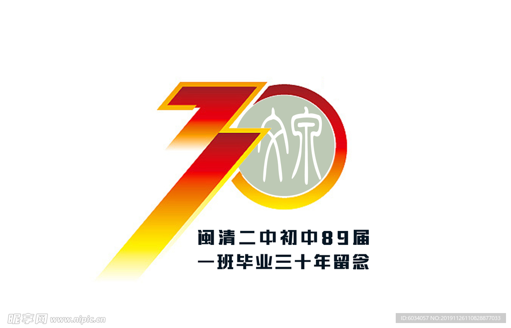 同学会30周年LOGO