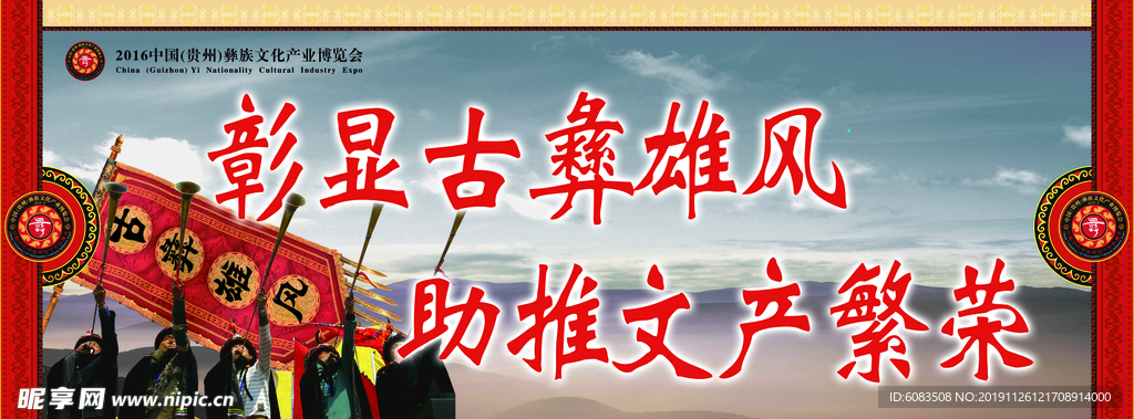 彝博会宣传海报