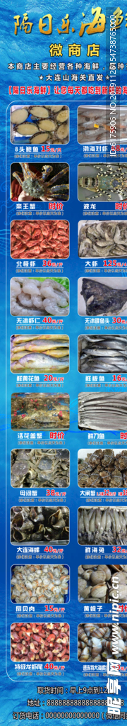 海鲜价格单