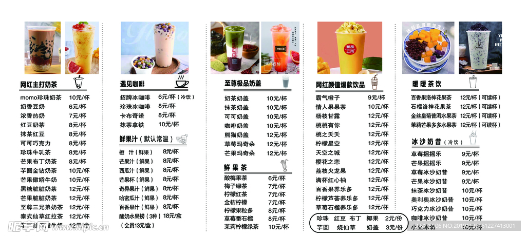 奶茶店价格单