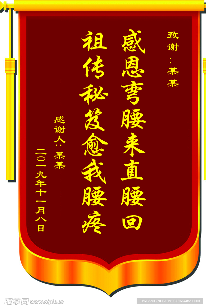 锦旗
