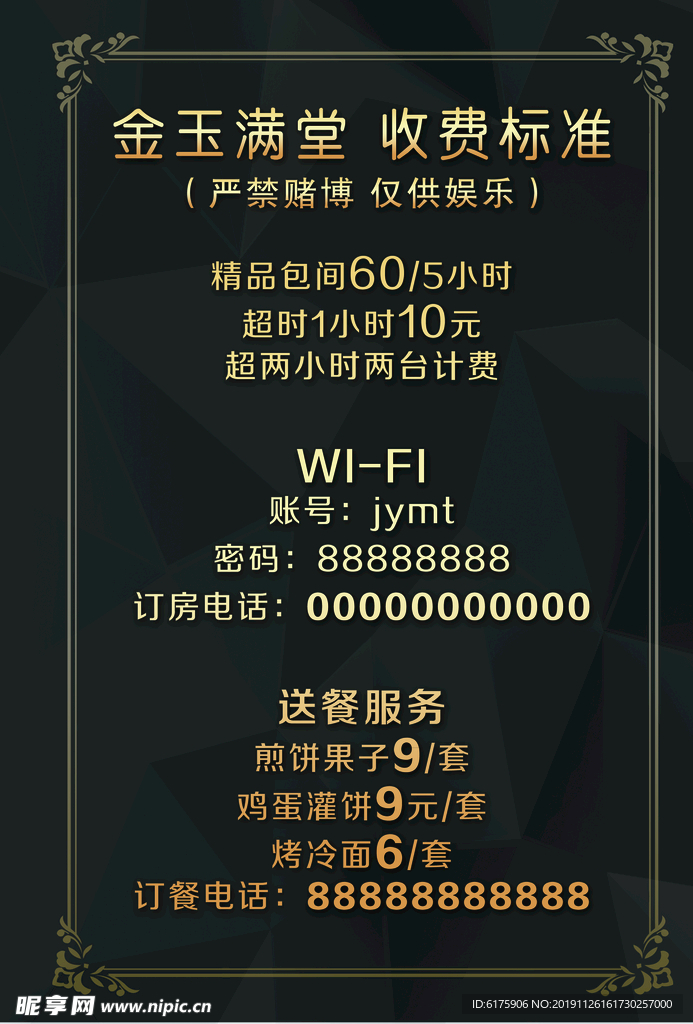 收费标准