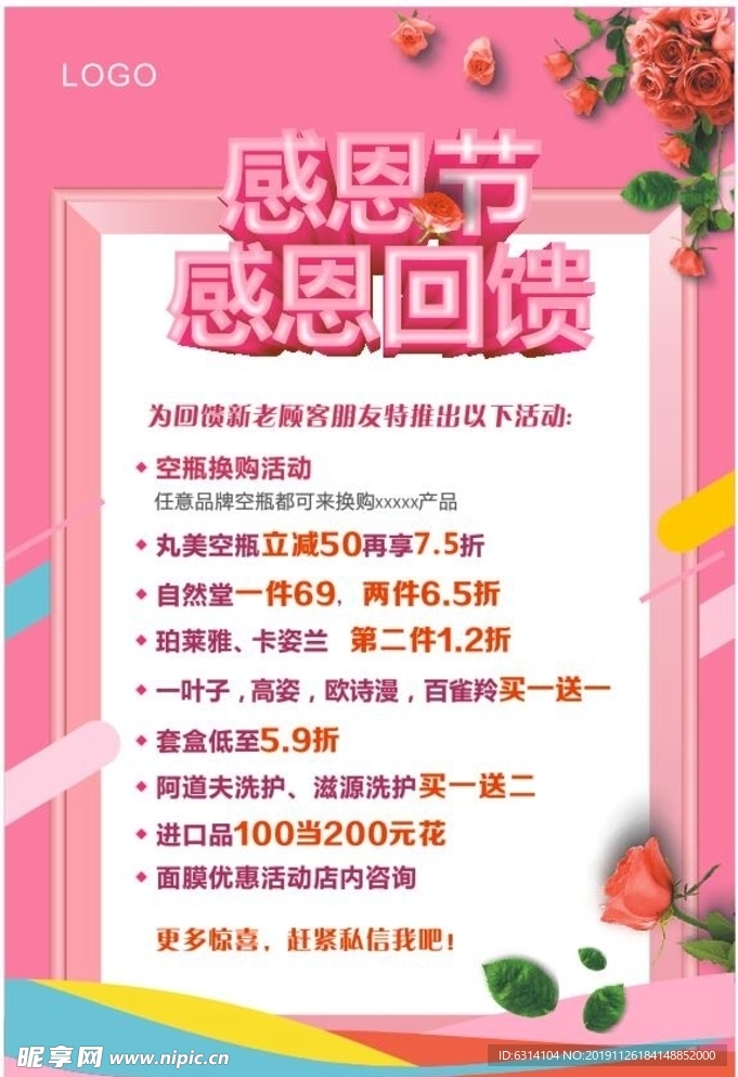 感恩节海报