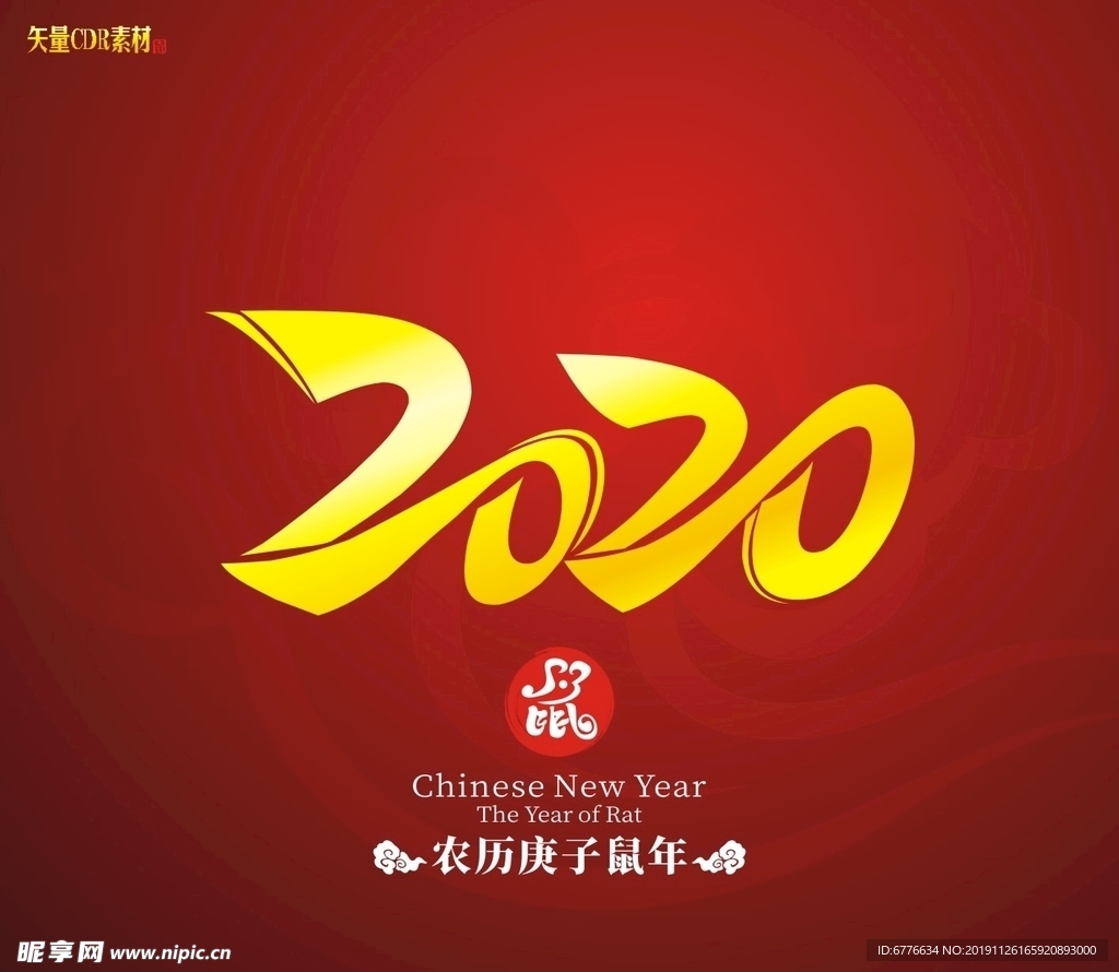 2020文字