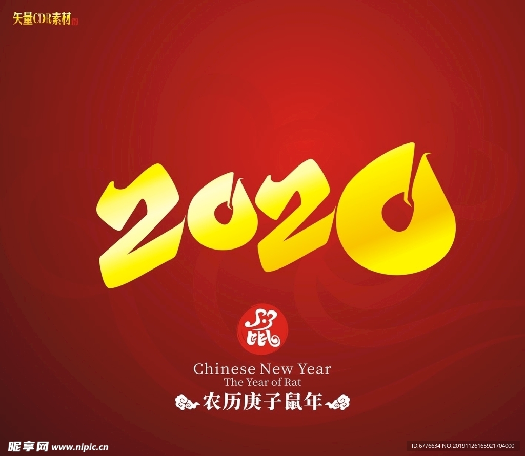 2020鼠