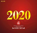 2020鼠年