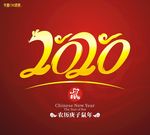 2020鼠年