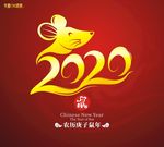 2020鼠