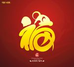 福字海报