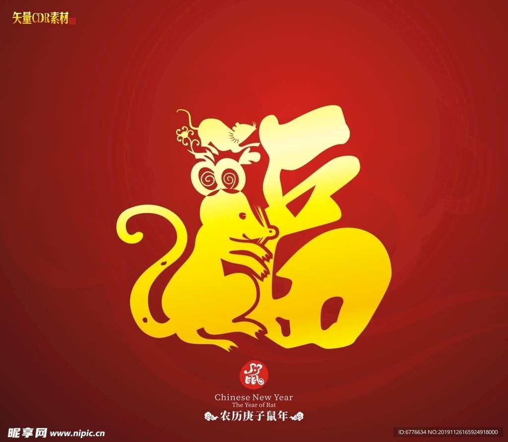 福字
