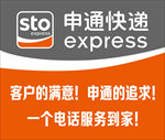 申通快递