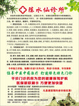 诊所宣传单页