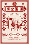 回家
