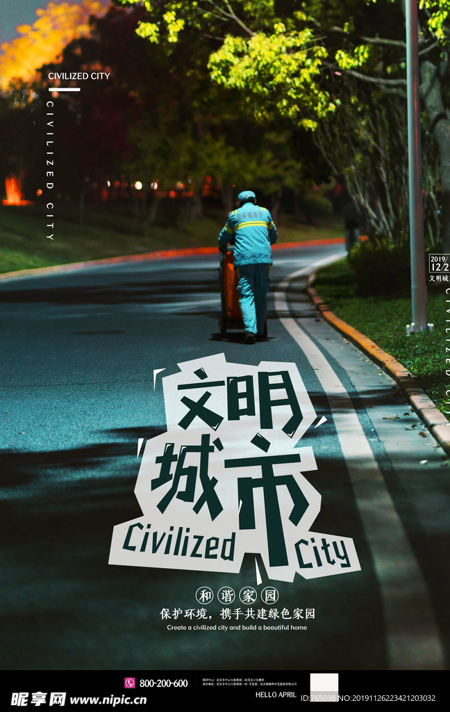 文明城市