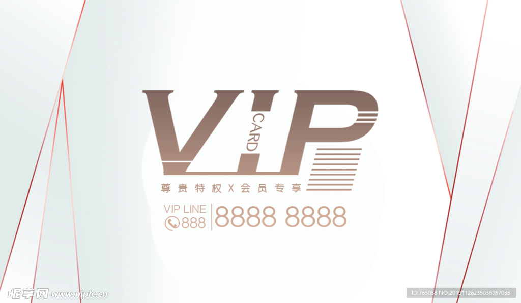 会员卡