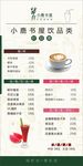 小鹿书屋饮品价目表