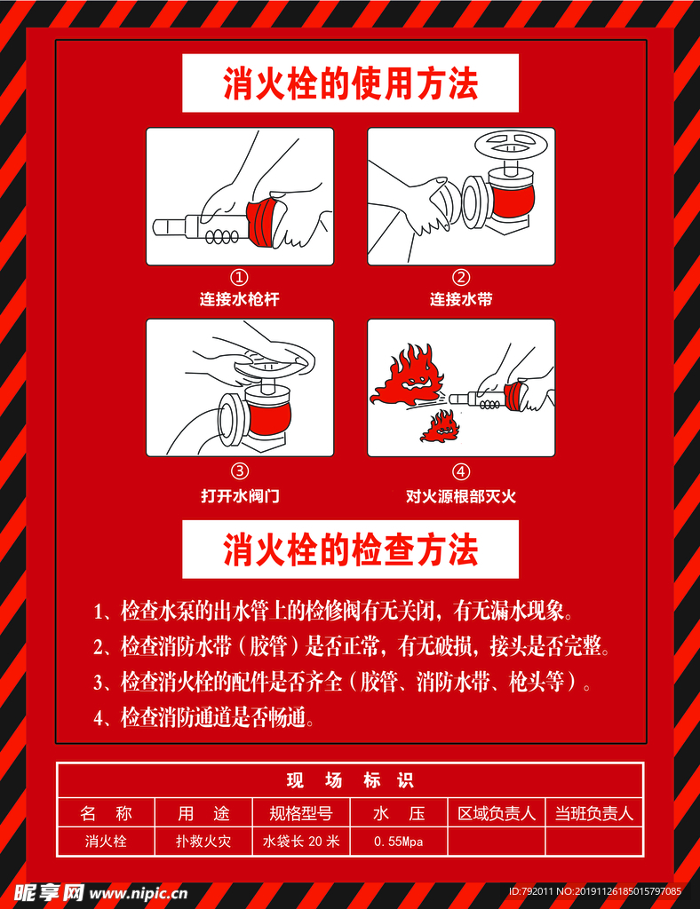 消火栓标识