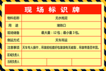现场标识