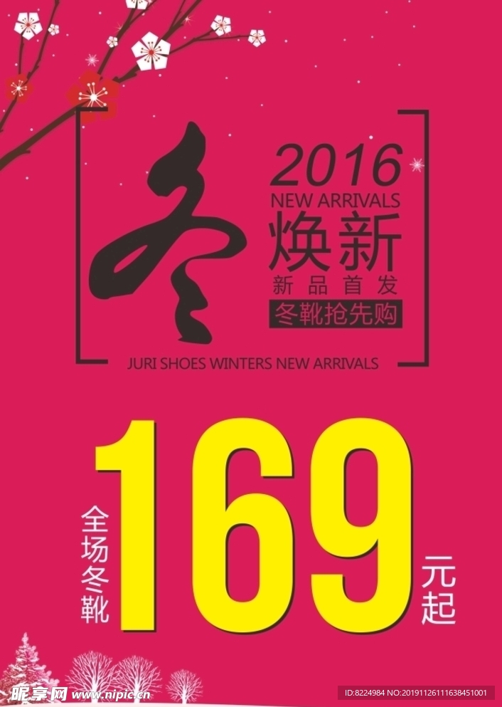 冬季新品上市