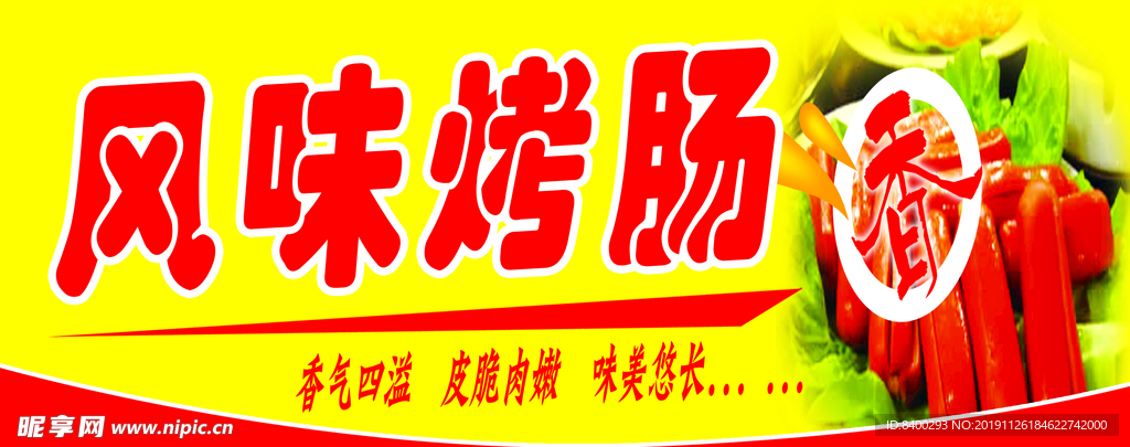 风味烤肠贴纸